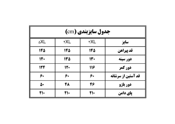 سایزبندی پیراهن مودیت صحرا
