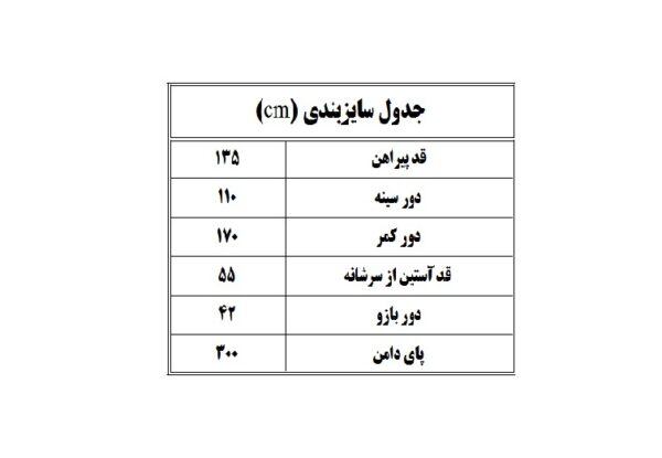 سایزبندی پیراهن فلور طرح کرال